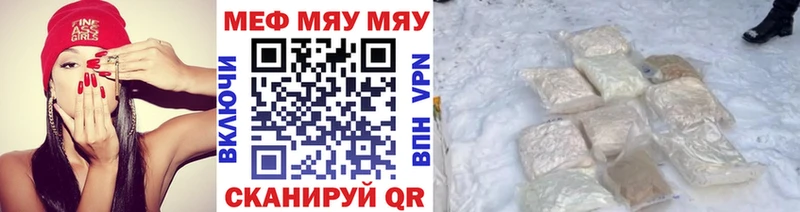 Меф мяу мяу кристаллы Мосальск
